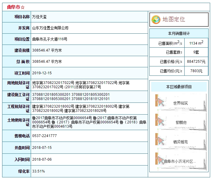 万佳天玺.png