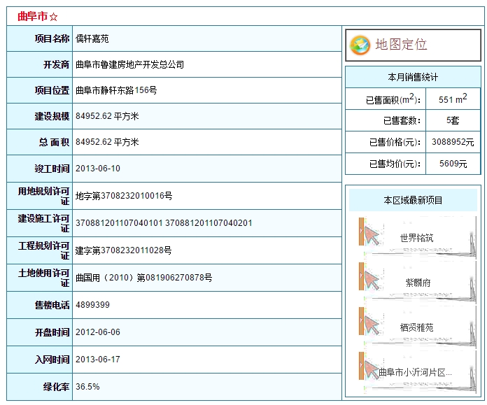 儒轩嘉苑.png
