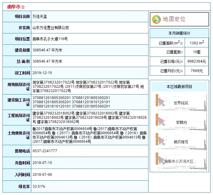 万佳天玺.png