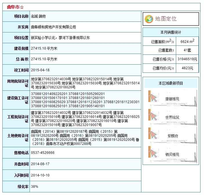 名城御府.png