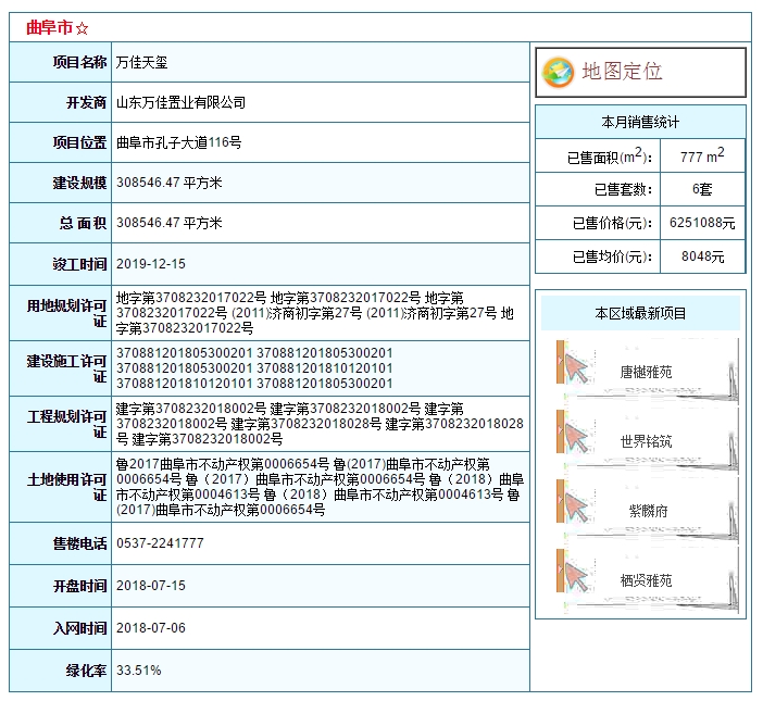 万佳天玺.png