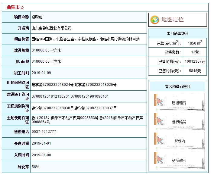 紫麟府.png