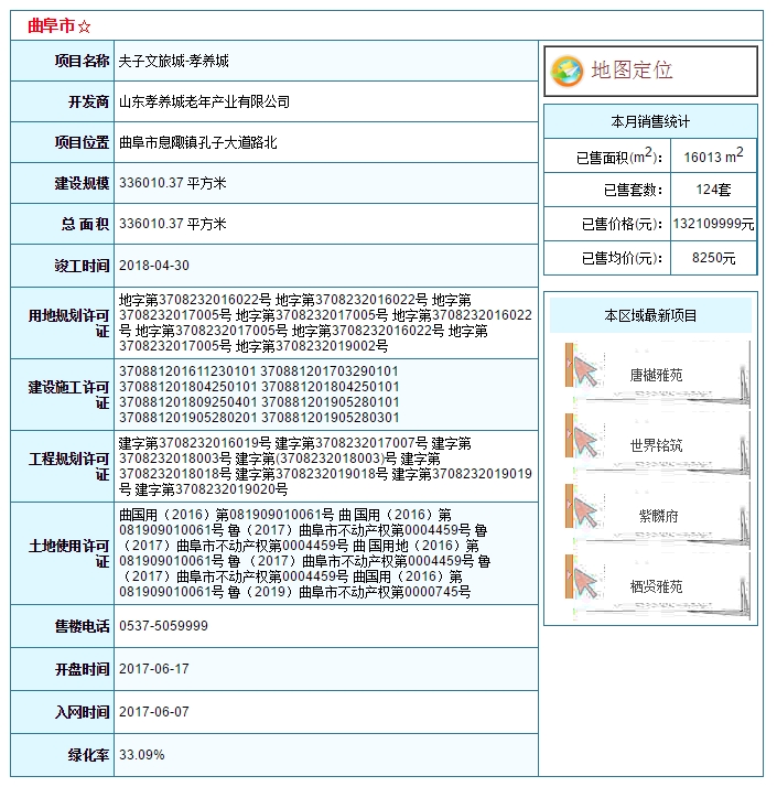 孝养城.png